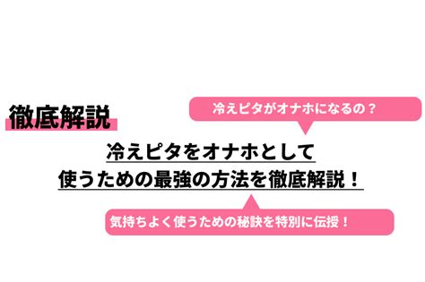 オナホ 危険|【徹底解説】オナホールのカビの対処法と対策方法を教えます！…